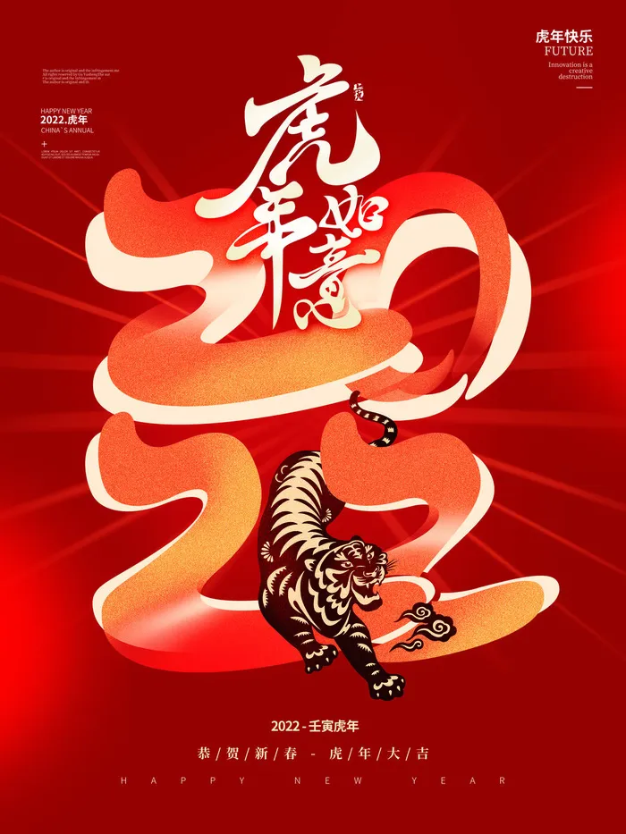 虎年新年海报展板psd模板新年快乐虎年大吉psd模版下载