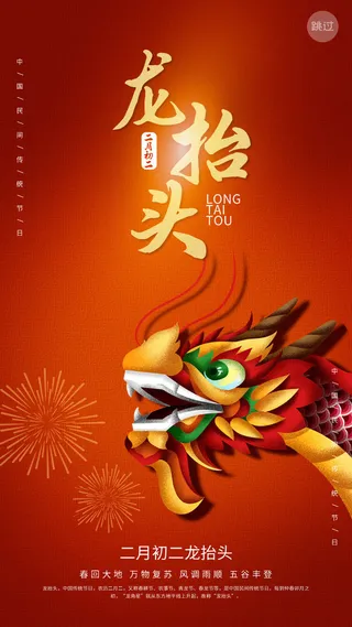 中国风二月二龙抬头活动启动页海报模板促销PSD设计素材源文件