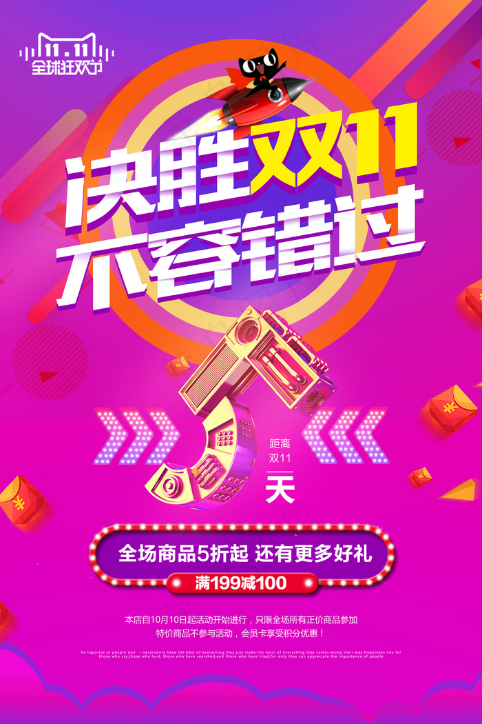 红色渐变炫酷双十一特惠天猫电商促销海报psd模版下载
