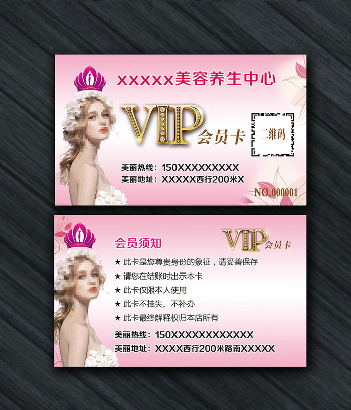 美容VIP卡 贵宾卡psd模版下载