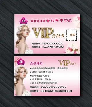 美容VIP卡 贵宾卡