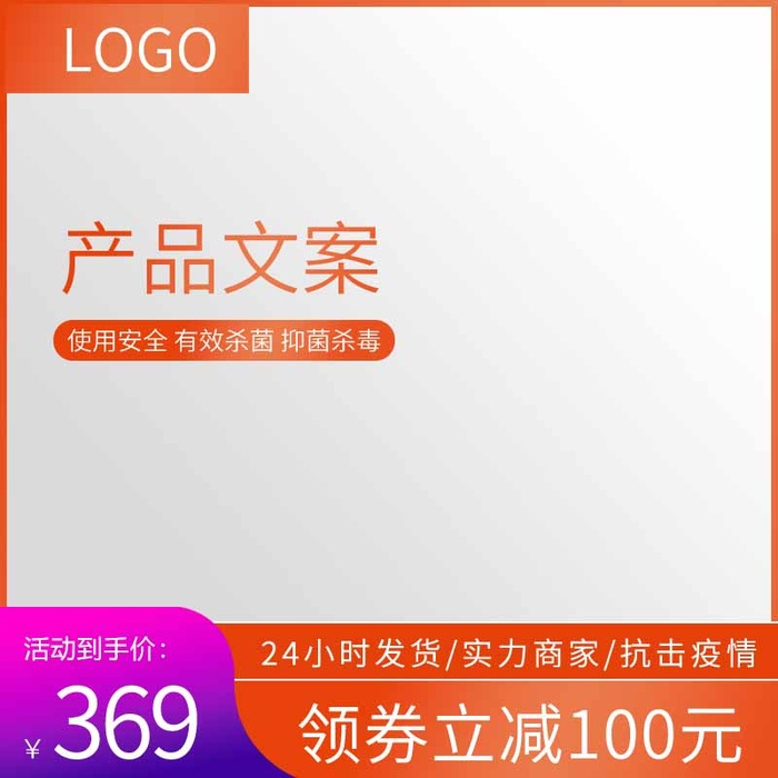 电商主图 主图模板psd模版下载