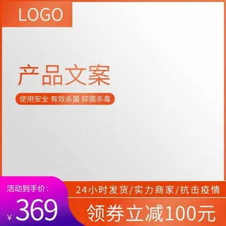 电商主图 主图模板