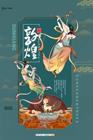 中国风国潮敦煌飞天仙女壁画房地产招聘艺术宣传海报PSD素材