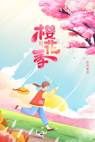 唯美风格粉色创意樱花节海报