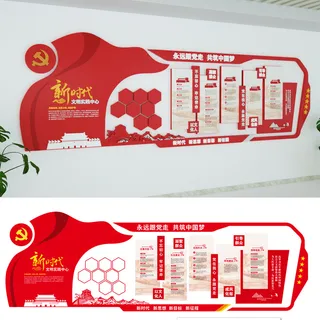 党建活动室文化墙