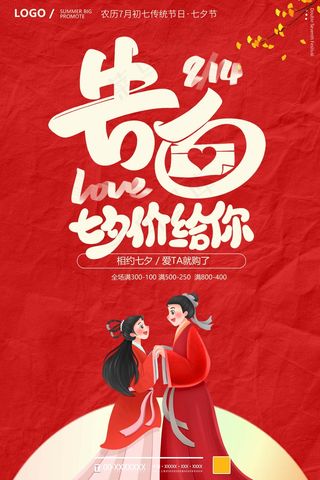 七夕 七夕海报 七夕插画