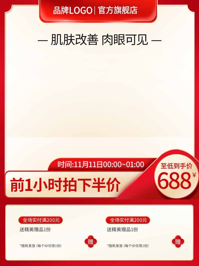 电商主图 电商主图模板psd模版下载