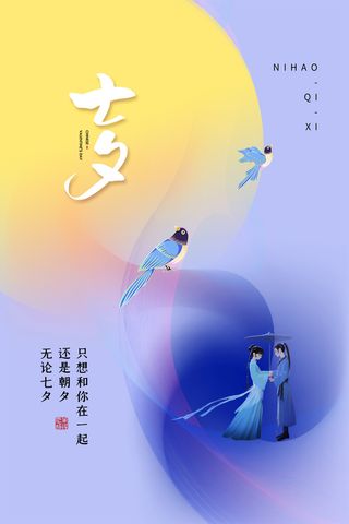 清新紫色渐变七夕节电商活动海报