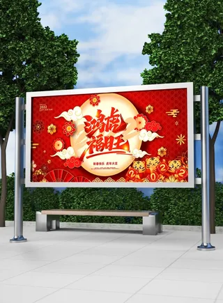2022新年虎年横版展板海报