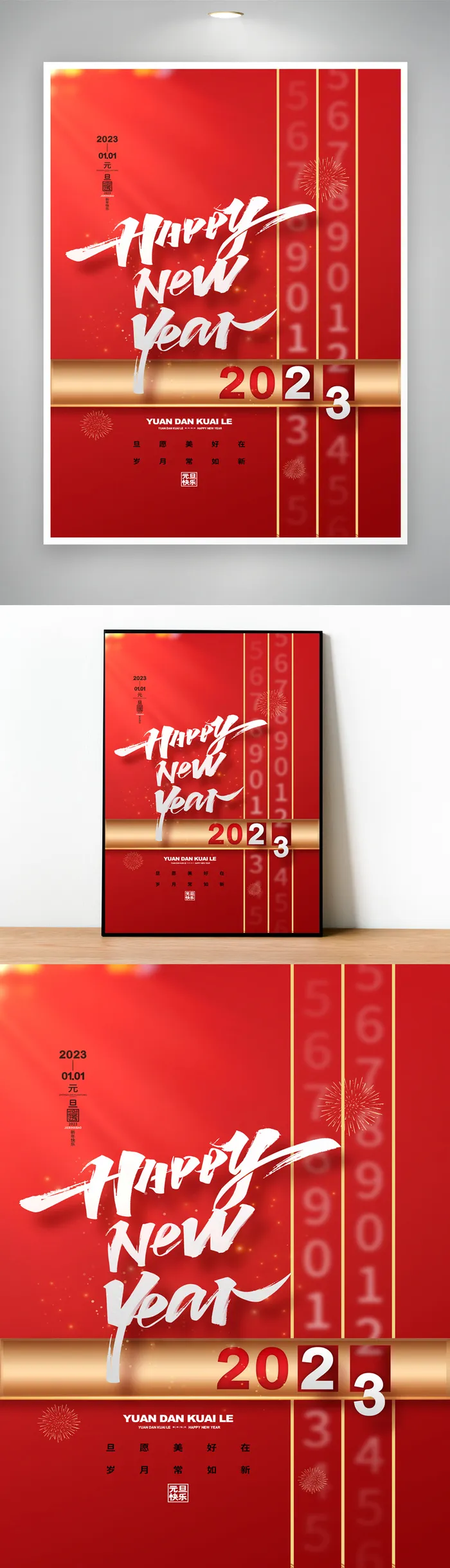 创新元旦节营销设计psd模版下载