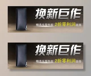 电商钻展主图设计之换新