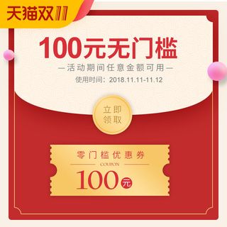 淘宝天猫京东年货节优惠券主图边框主图优惠券电商素材