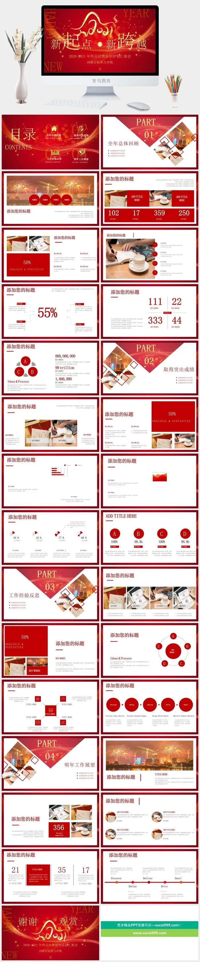 企业年会颁奖典礼ppt模板优秀员工表彰新年晚会ppt模版