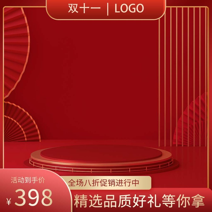 电商主图 主图图片