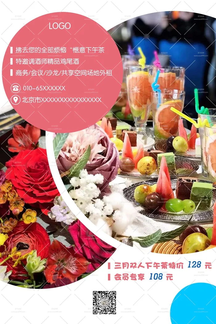 下午茶海报02