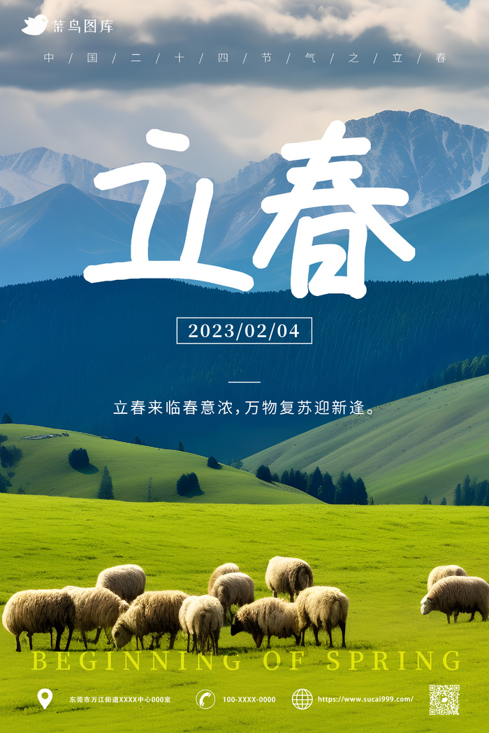 绿色 清新风 立春 海报ai矢量模版下载