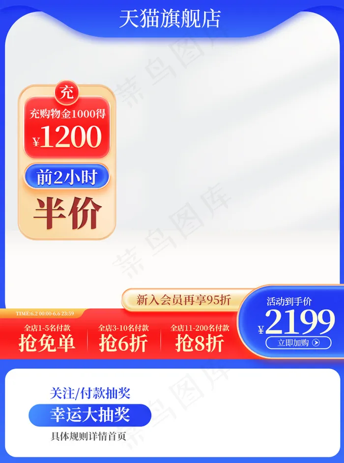 蓝色简约大聚惠主图电器直通车模板psd模版下载