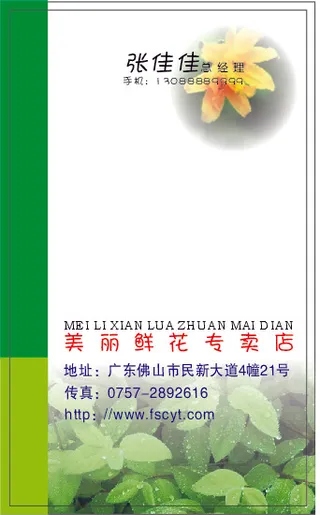 花卉礼品名片