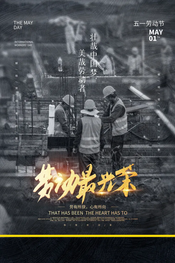 中国风国际节日五一劳动节宣传海报背景展板PSD分层设计素材模板psd模版下载
