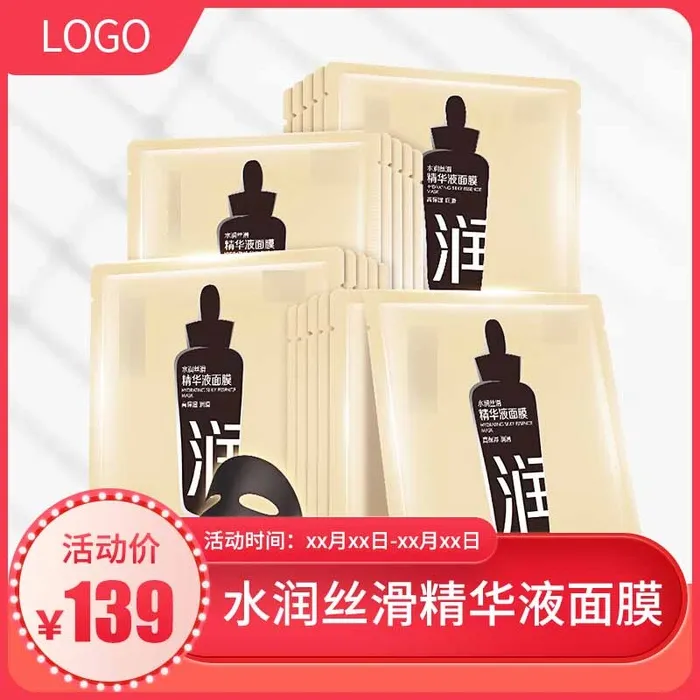 电商主图 网店主图模板psd模版下载