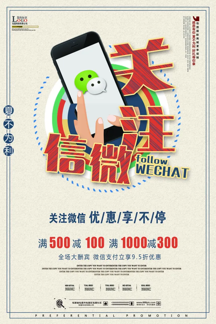 扫码关注有礼活动海报PSD素材psd模版下载