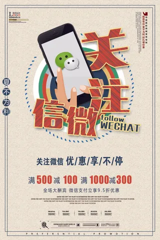 扫码关注有礼活动海报PSD素材