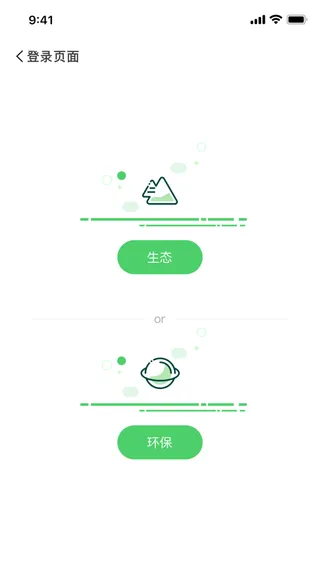 登录页界面选择