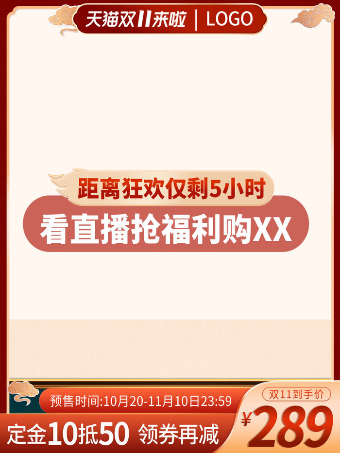 节日主图边框中式主图边框年货节端午节直通车图淘宝电商PS素材(750x1000)psd模版下载