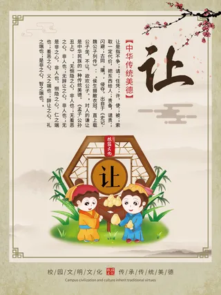 中国风国学校园文化墙挂画让系列校园标语海报