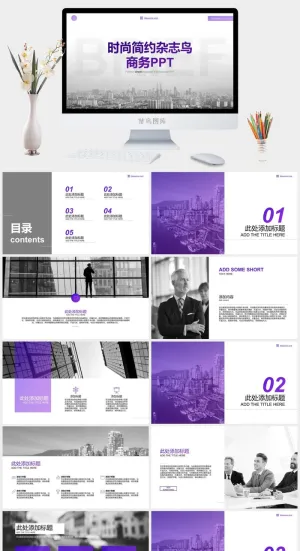 城市建筑背景的杂志风PPT模板预览图