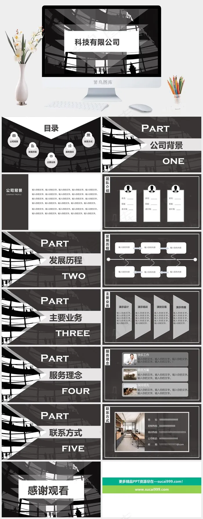 公司
灰色硬朗PPT模板