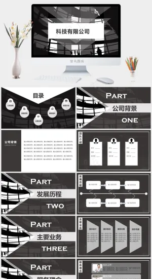 公司
灰色硬朗PPT模板预览图