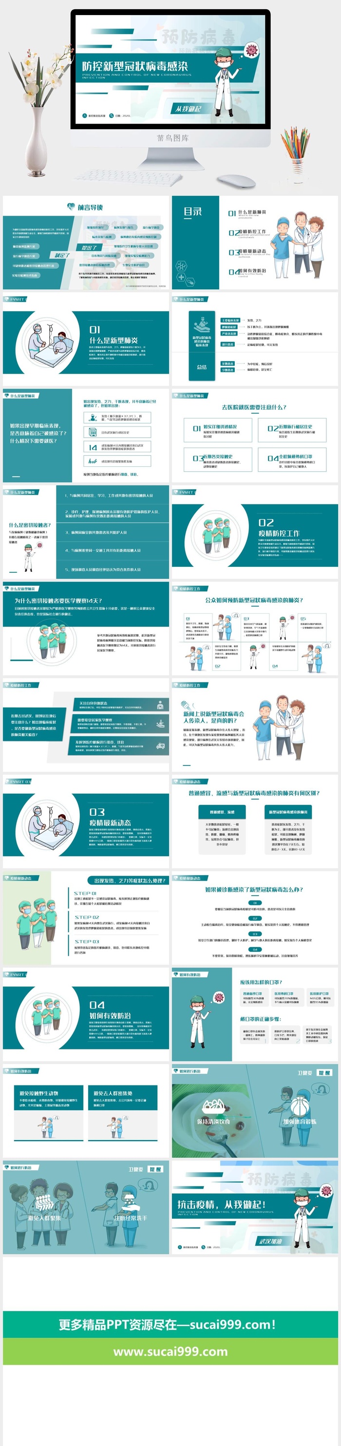 简约卡通校园防疫主题班会PPT模板