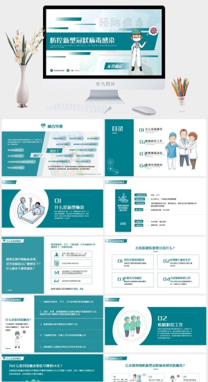 简约卡通校园防疫主题班会PPT模板