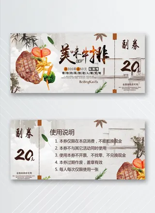 质感优惠券图片