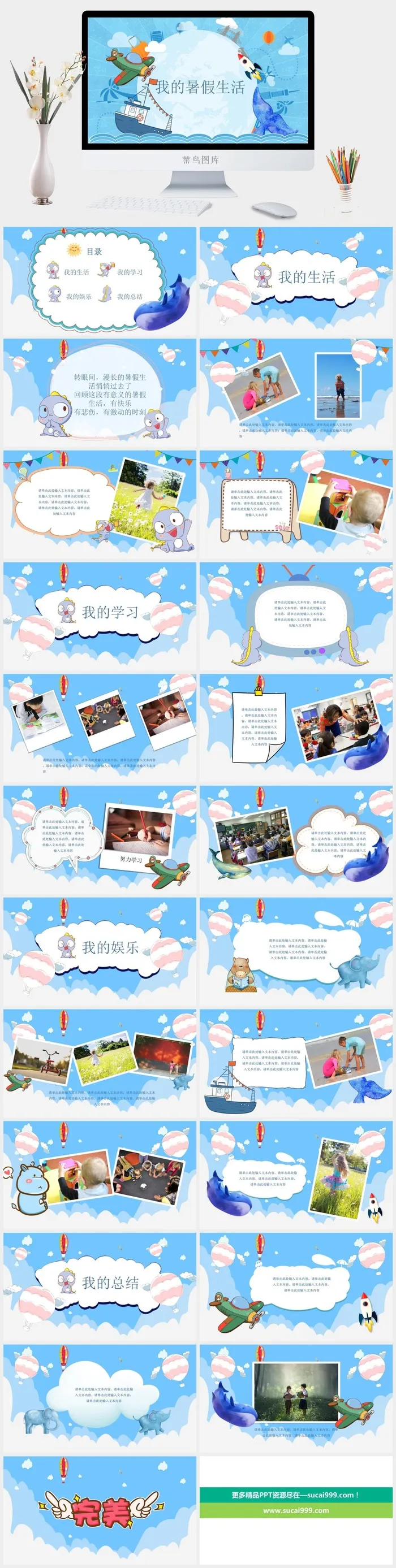 寒假暑假期生活PPT模板可爱儿童幼儿园小学生电子相册旅行动态