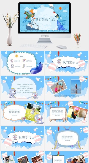 寒假暑假期生活PPT模板可爱儿童幼儿园小学生电子相册旅行动态预览图