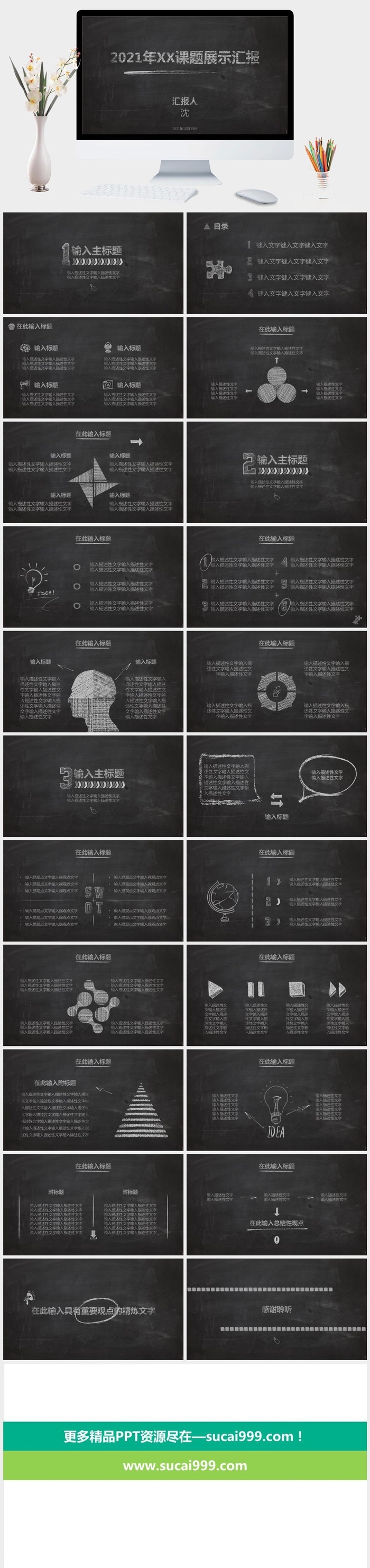 逼真黑板粉笔字效果PPT模板