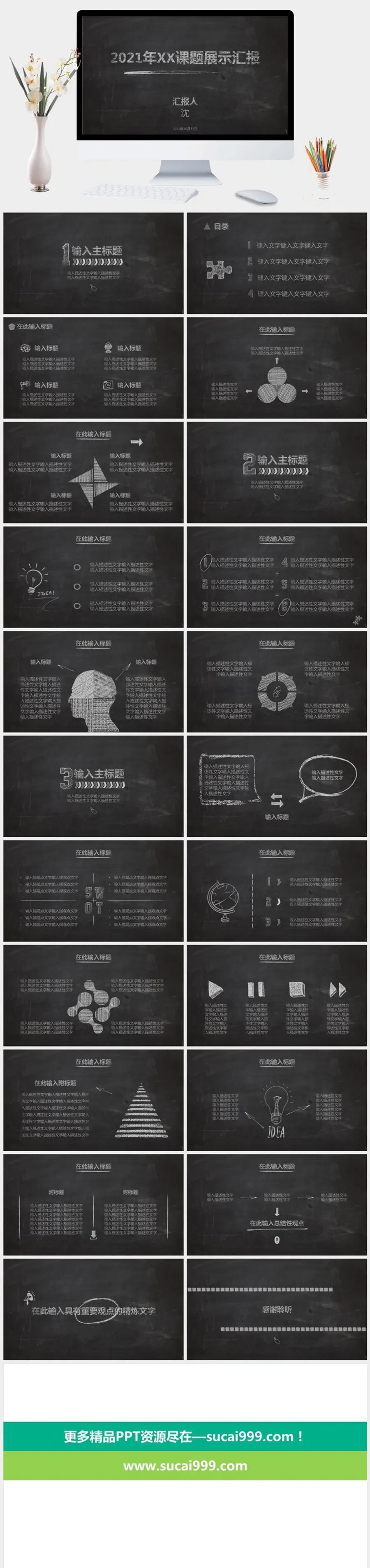 逼真黑板粉笔字效果PPT模板