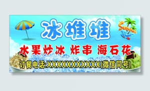 冰堆堆招牌