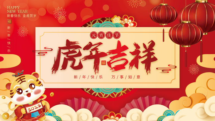 简约红色喜庆春节新年虎年主形象展板