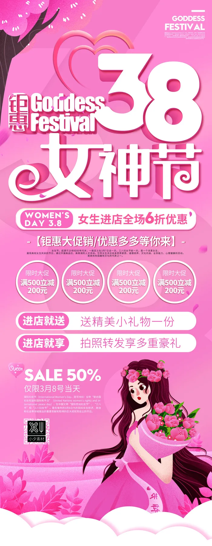 38三八妇女节女王女神节活动宣传促销展架易拉宝模板PSD设计素材psd模版下载