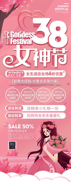 38三八妇女节女王女神节活动宣传促销展架易拉宝模板PSD设计素材