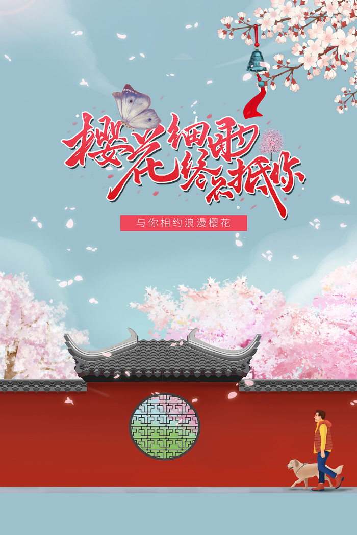 创意粉色唯美风格樱花节海报psd模版下载