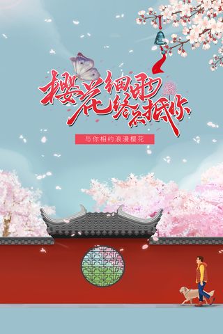 创意粉色唯美风格樱花节海报