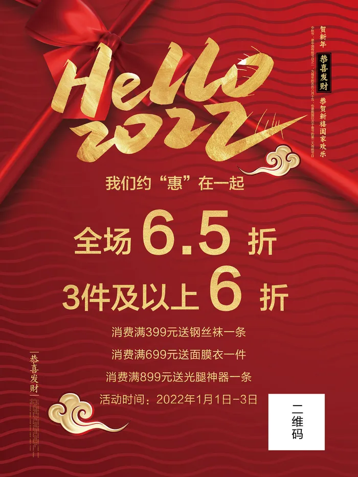 Hello 2022psd模版下载