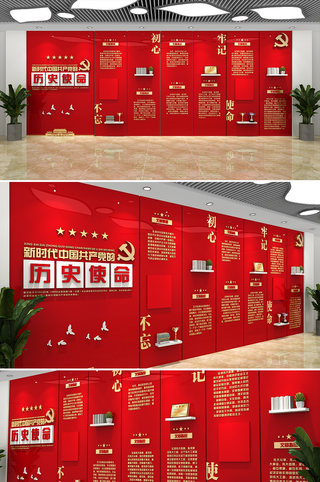 红色新时代中国共产党使命党建文化墙