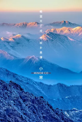 中国传统冬天小寒祝福24二十四节气节日宣传活动海报