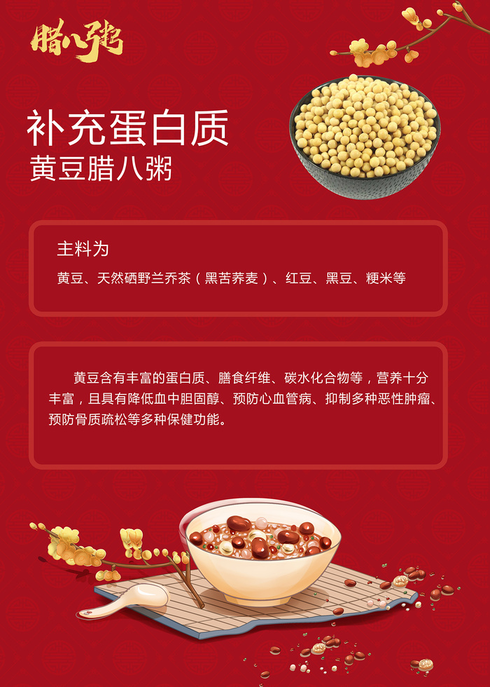 红色中国风腊八粥养生食品海报